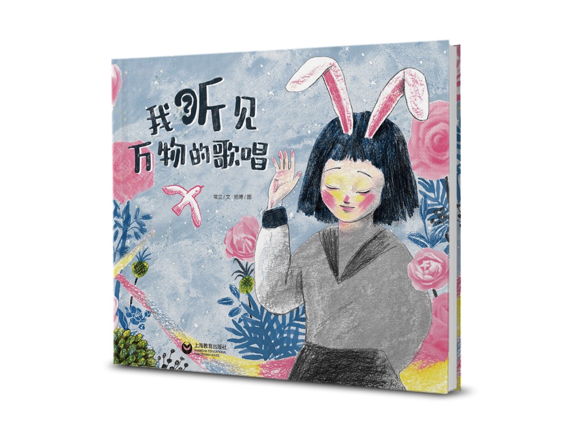 Cover of I Hear the Singing From Everything, featuring illustration of girl wearing rabbit ears