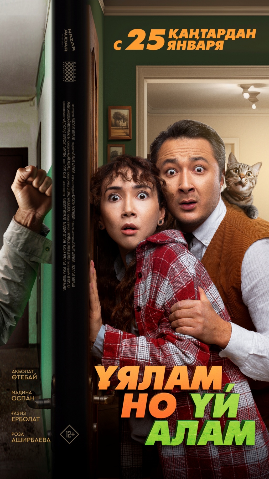 Movie poster with man and woman huddled against wall looking scared with fist on other side