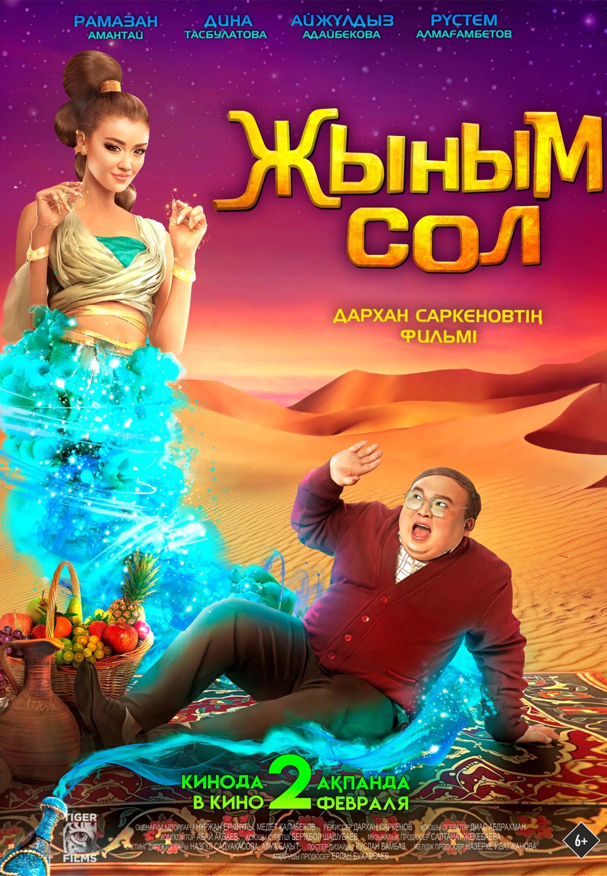 Movie poster with man cowering on floor in front of female genie