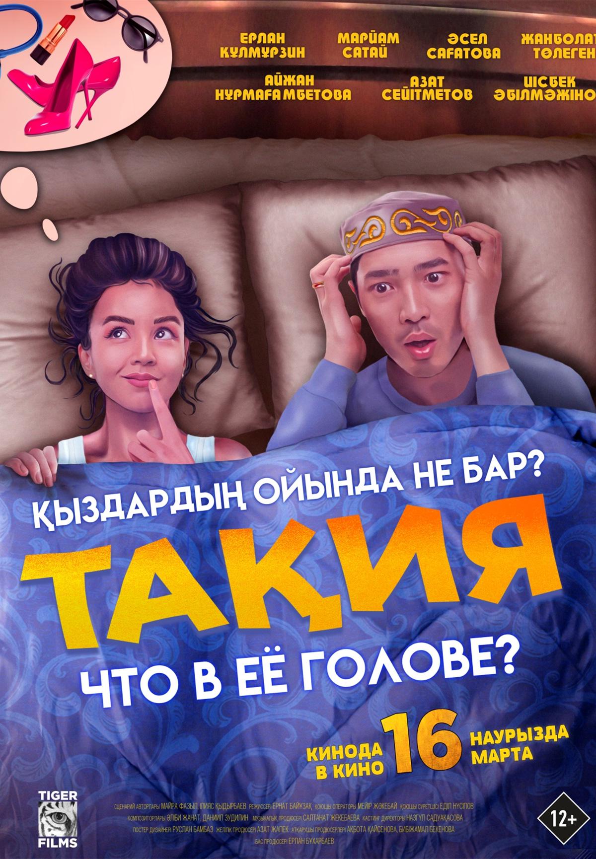 Movie poster with woman and man in bed