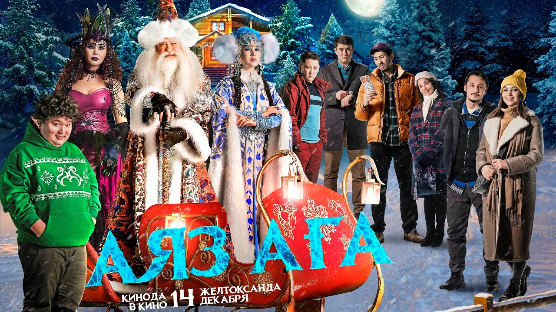 Movie poster with members of family gathered around santa on his sleigh