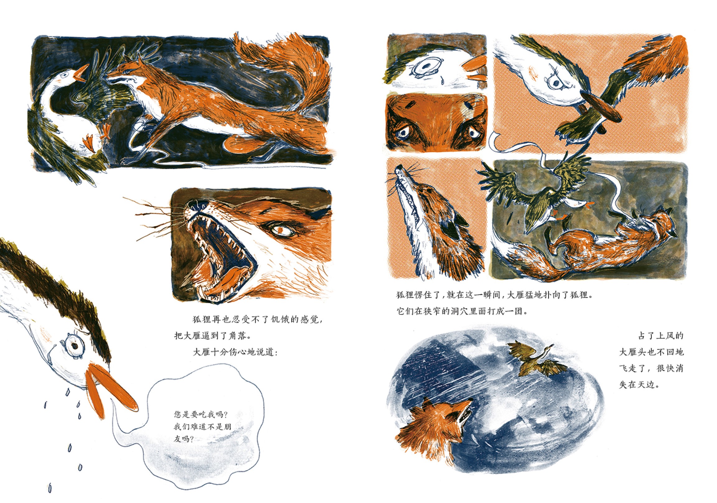 Double page spread with illustrations of a fox and goose fighting